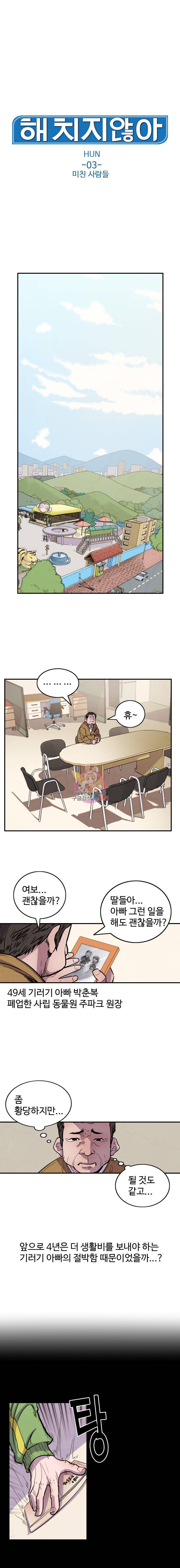 해치지않아 3화 1