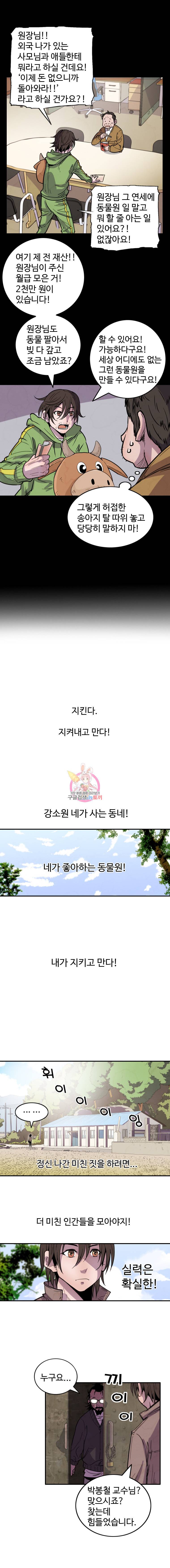 해치지않아 3화 2