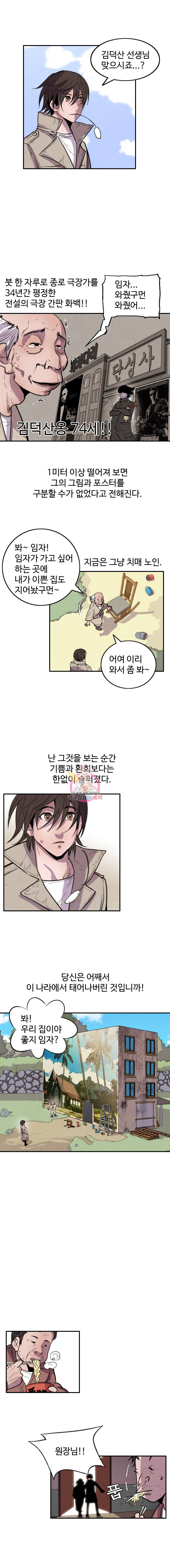 해치지않아 3화 5