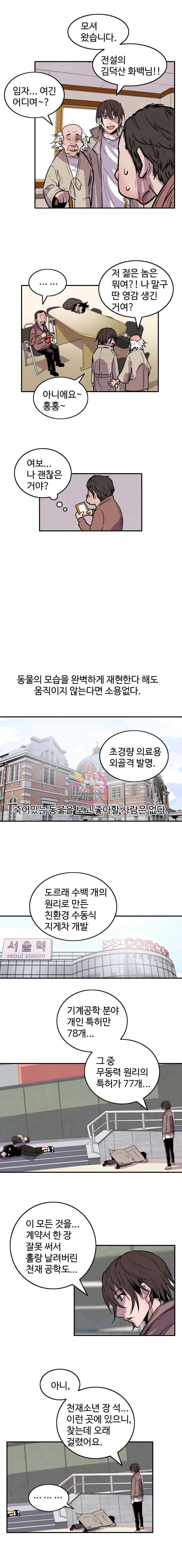 해치지않아 3화 6