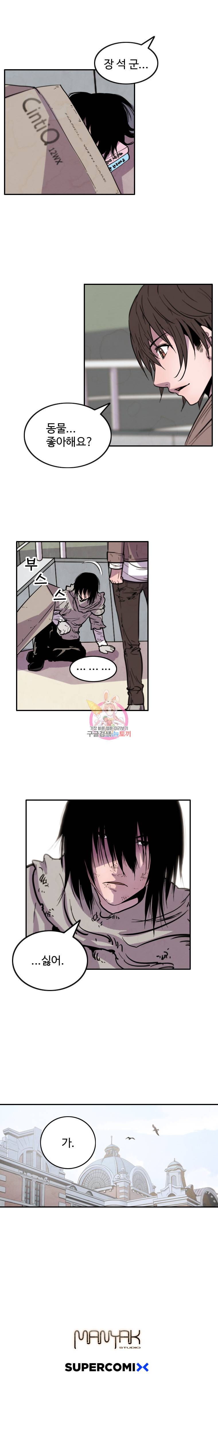 해치지않아 3화 7