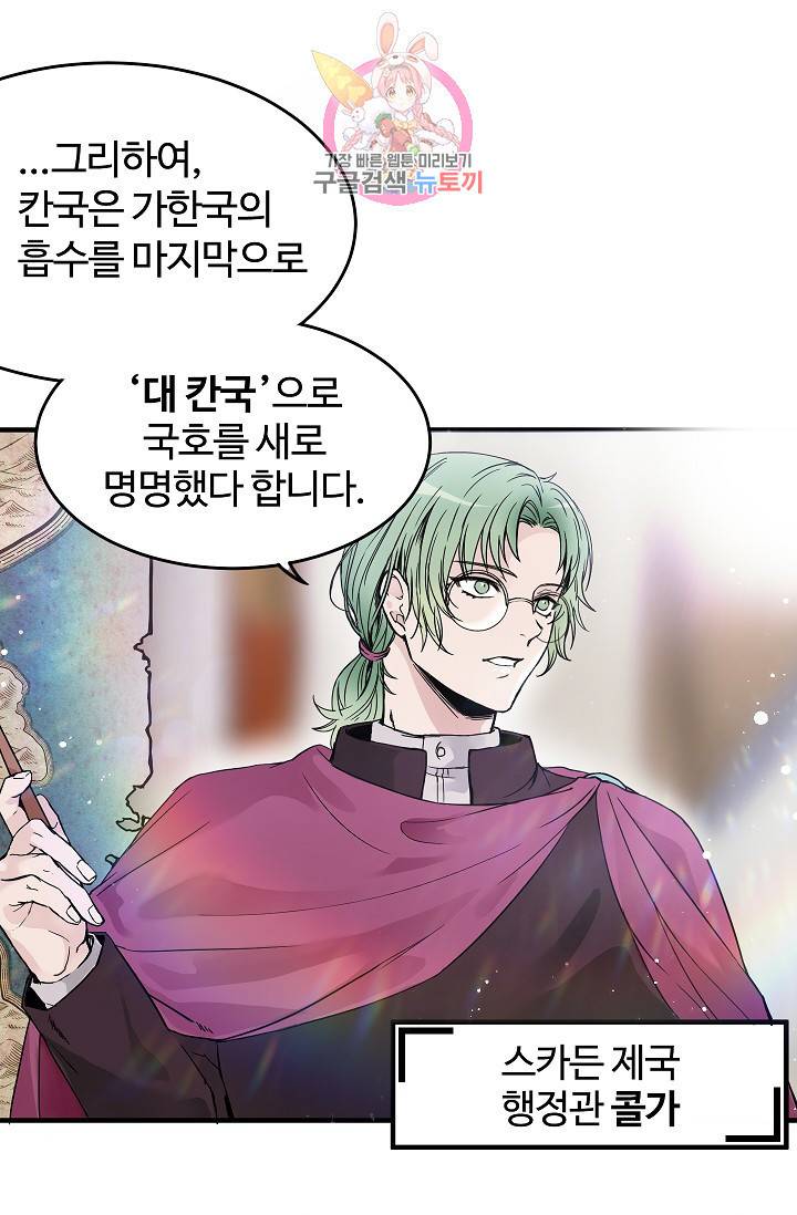 마이로드, 울프퀸 2화 3