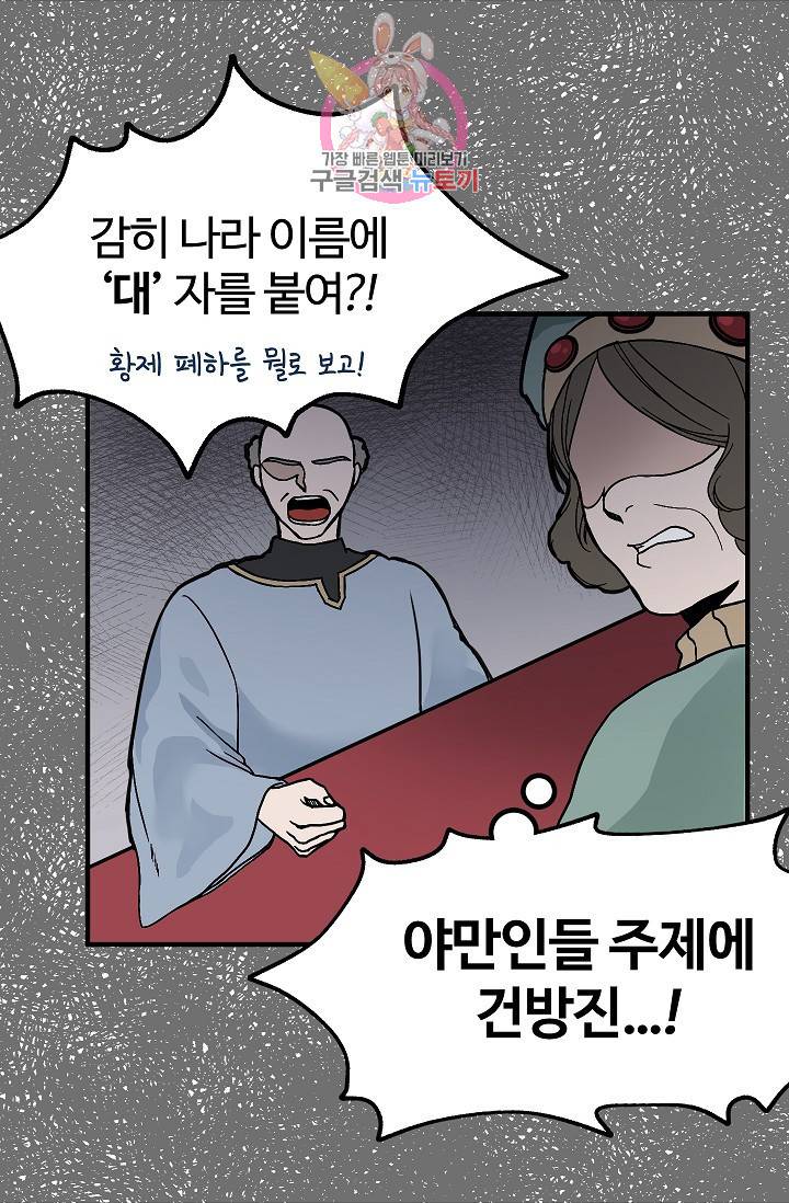 마이로드, 울프퀸 2화 4