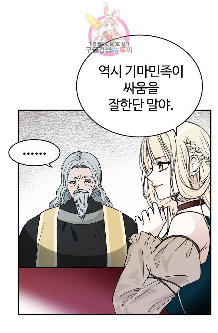 마이로드, 울프퀸 2화 7