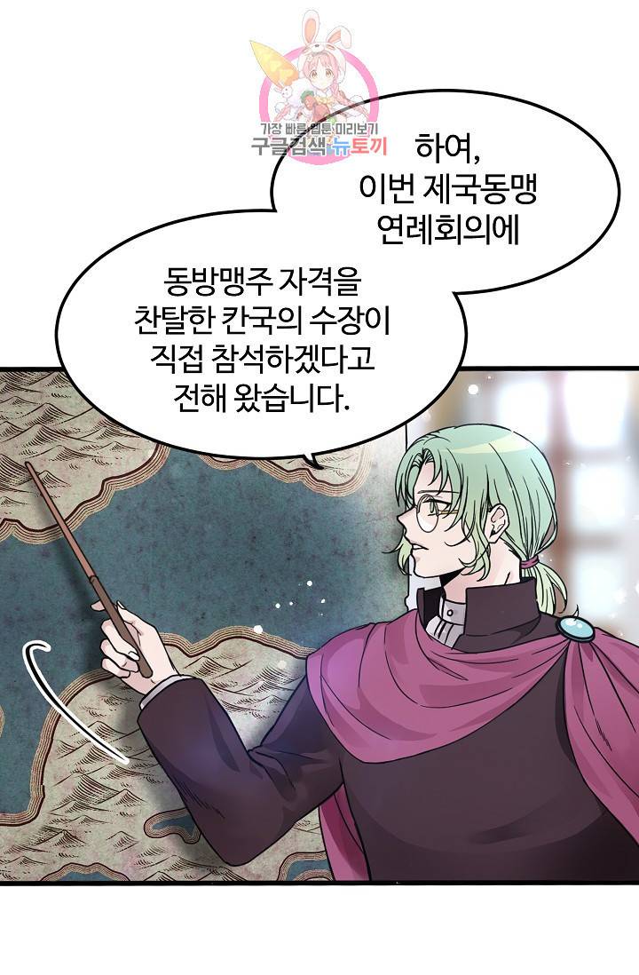 마이로드, 울프퀸 2화 8