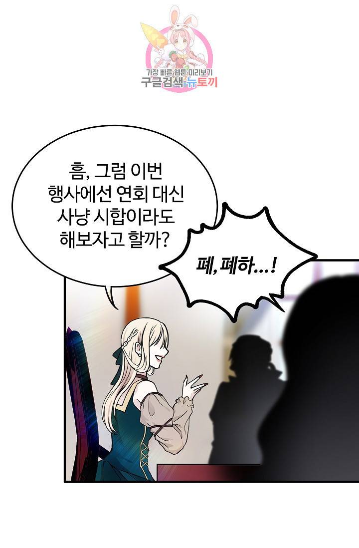 마이로드, 울프퀸 2화 10