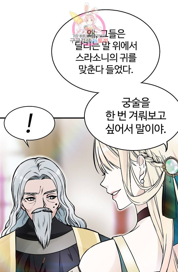 마이로드, 울프퀸 2화 11