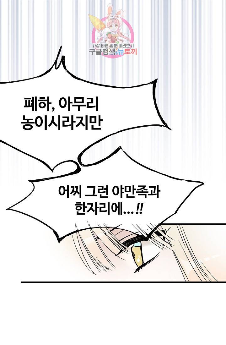 마이로드, 울프퀸 2화 12