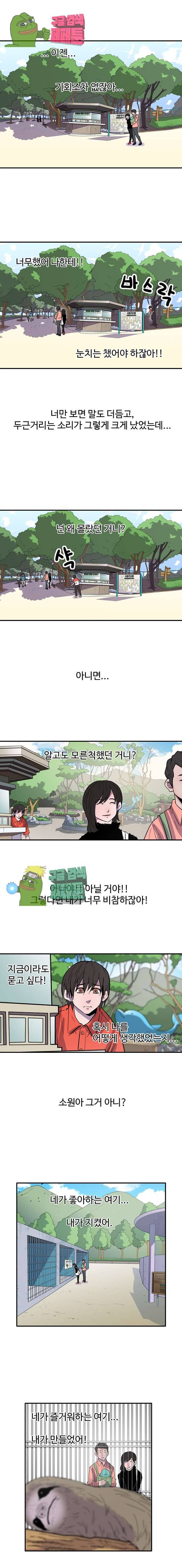 해치지않아 26화 2