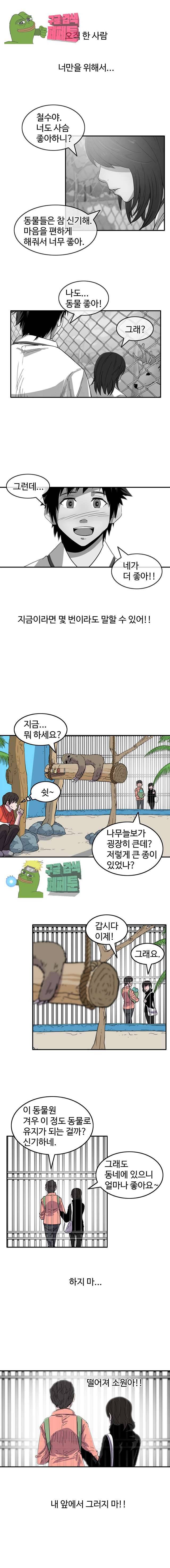 해치지않아 26화 3
