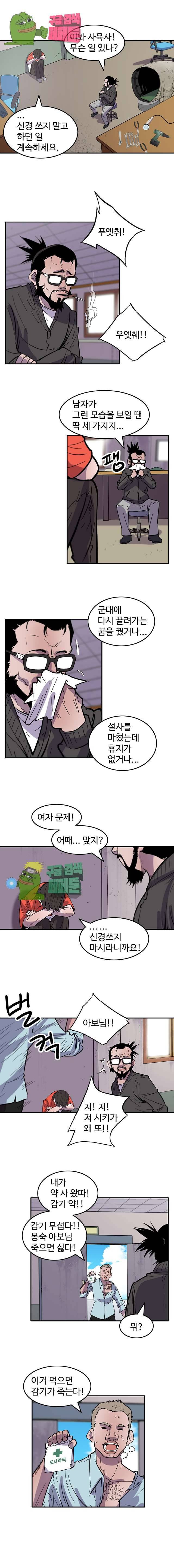 해치지않아 26화 5