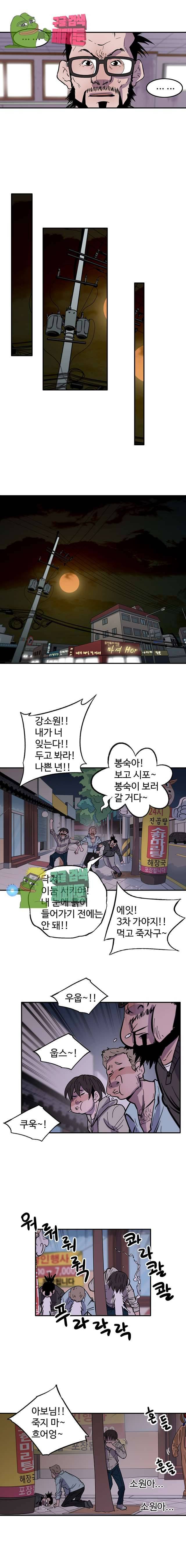 해치지않아 26화 6