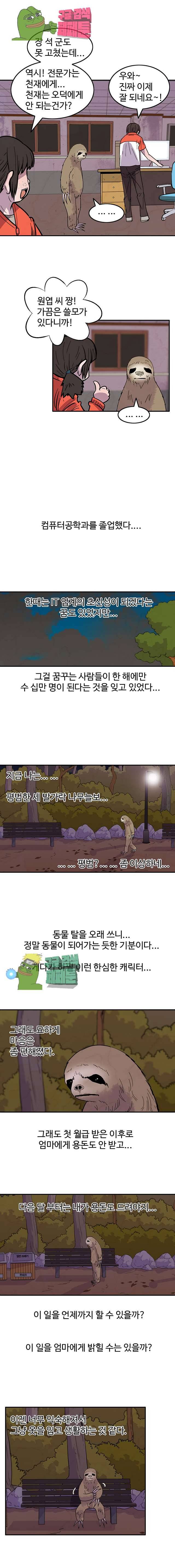 해치지않아 33화 2