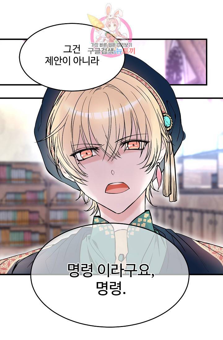 마이로드, 울프퀸 7화 2