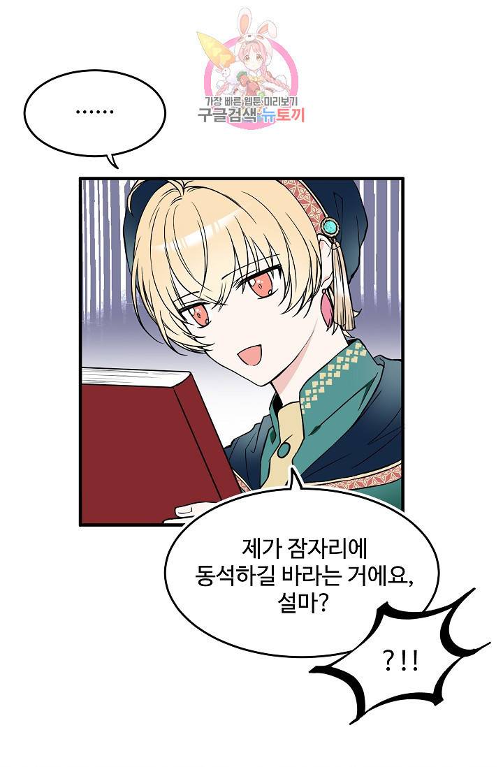 마이로드, 울프퀸 7화 3