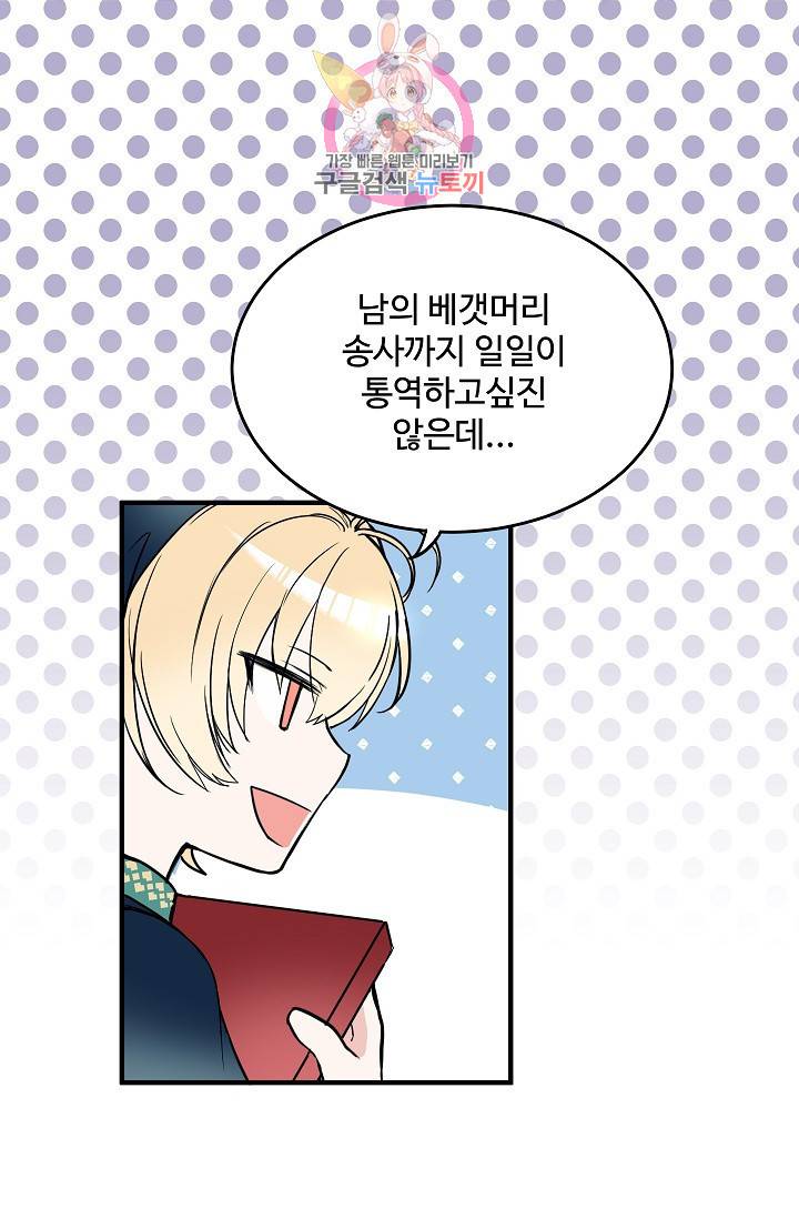 마이로드, 울프퀸 7화 5