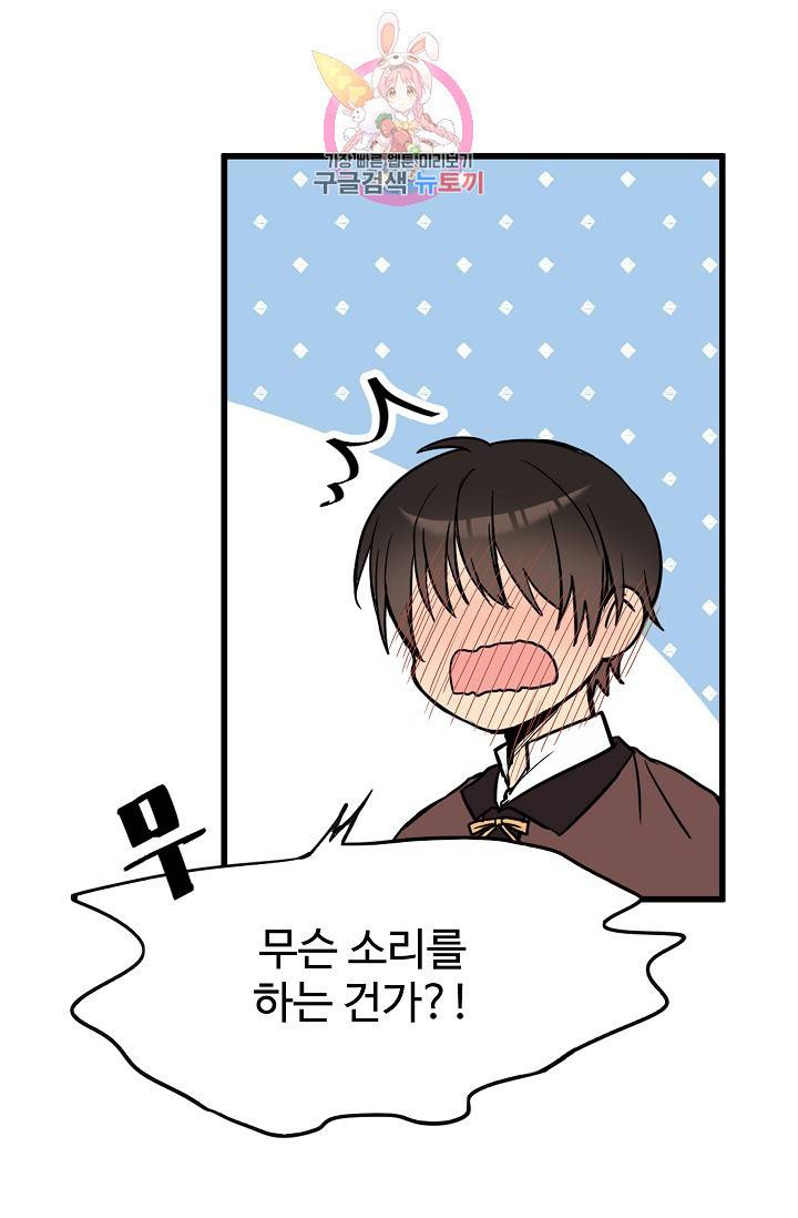 마이로드, 울프퀸 7화 6