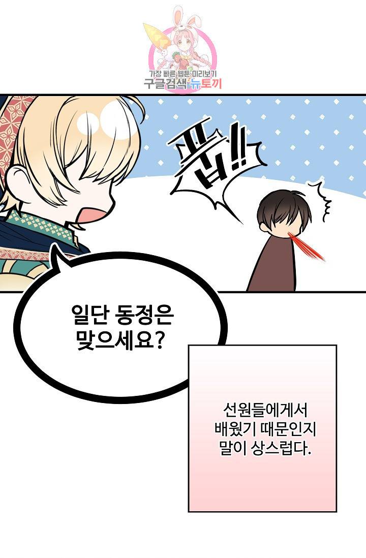마이로드, 울프퀸 7화 11