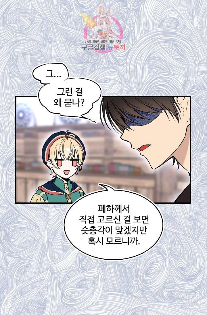 마이로드, 울프퀸 7화 12