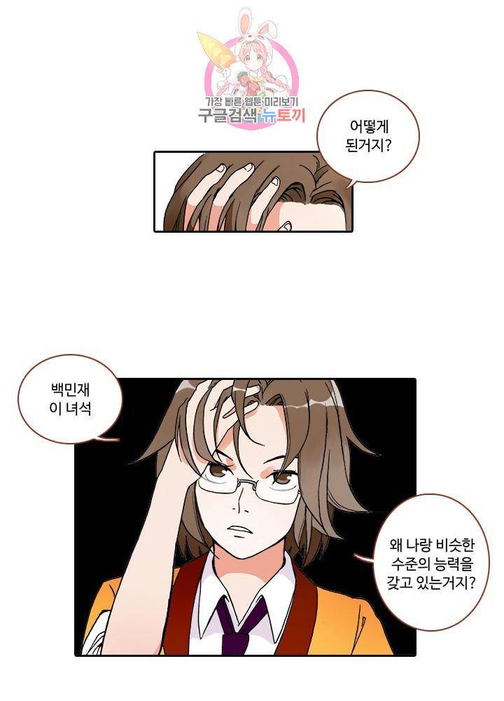 마이 리틀 커플 메이커 4화 1