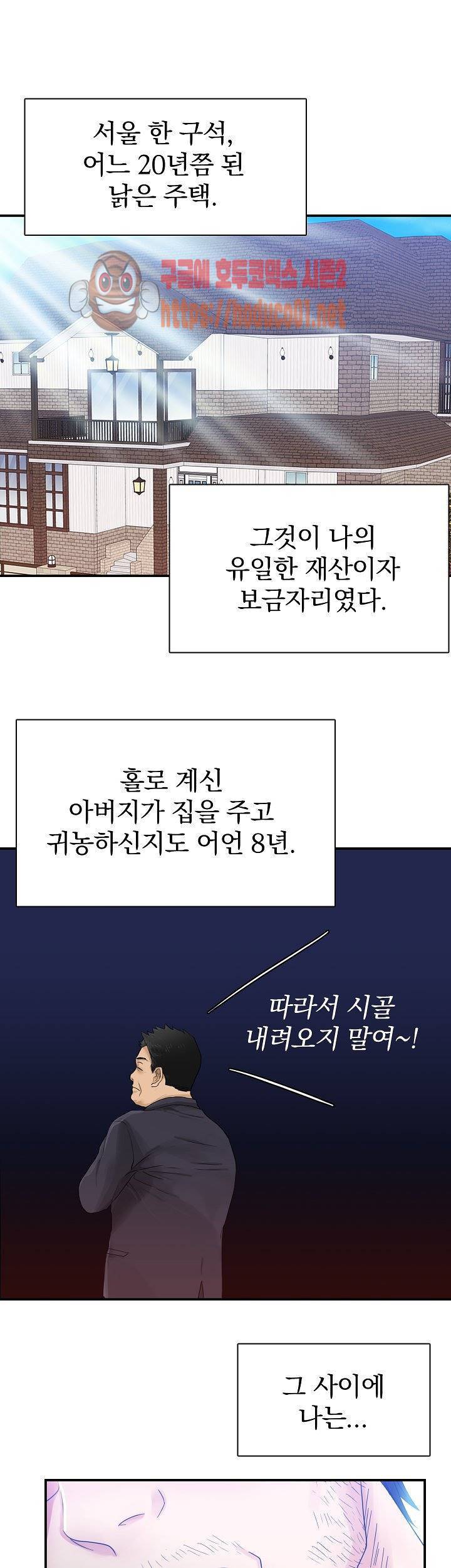 청년 세입자 1화 1