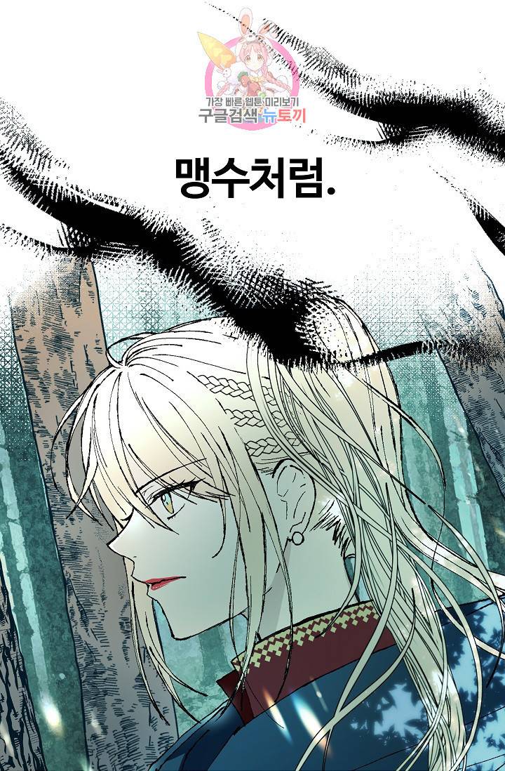 마이로드, 울프퀸 22화 3
