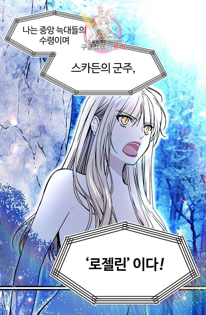 마이로드, 울프퀸 27화 1
