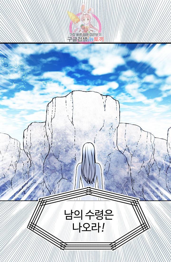 마이로드, 울프퀸 27화 2