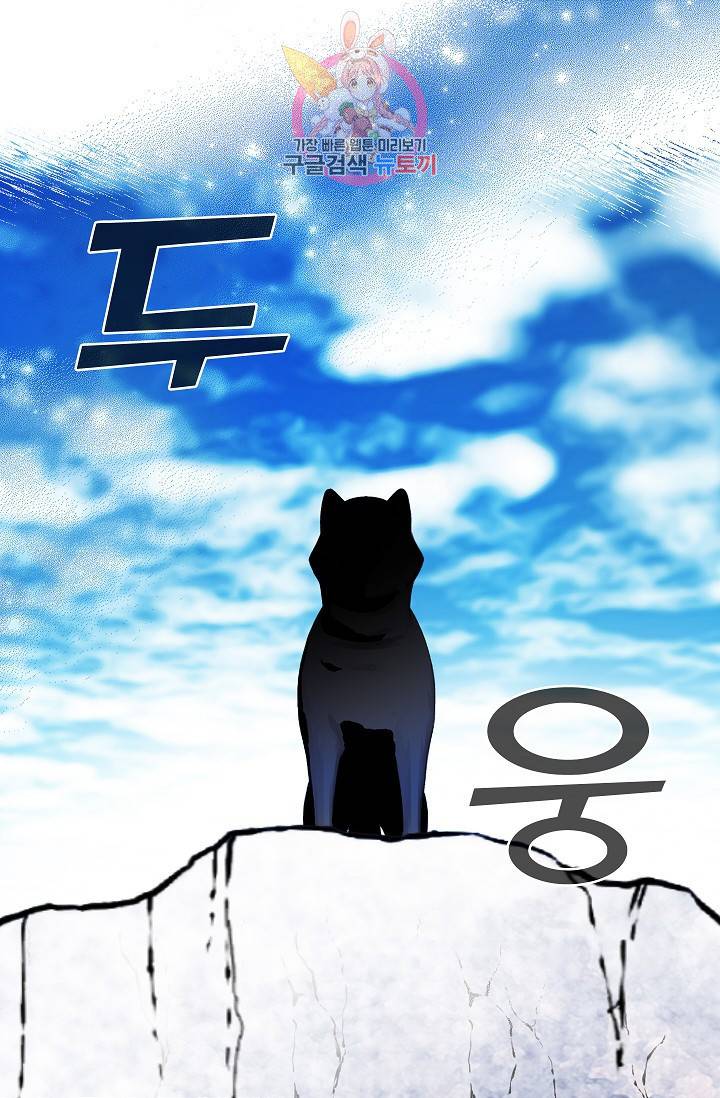 마이로드, 울프퀸 27화 3