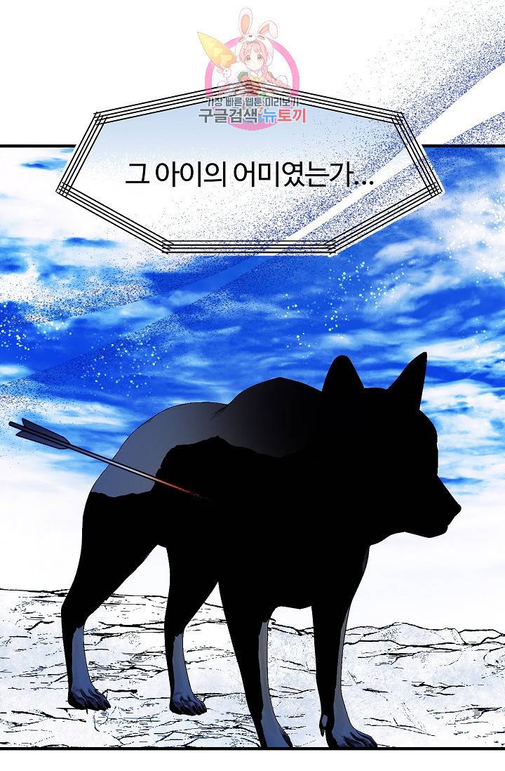 마이로드, 울프퀸 27화 10