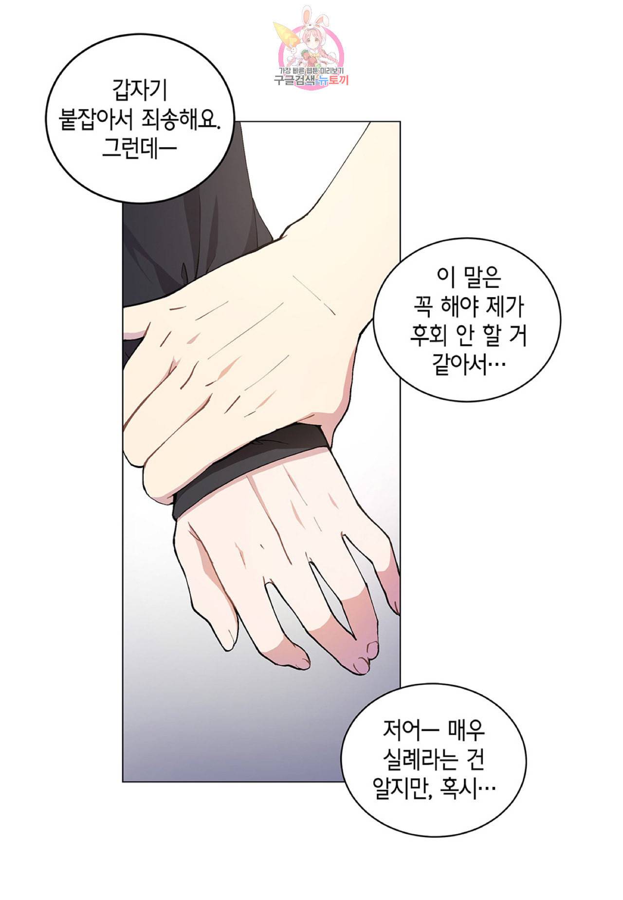 다정하게 쓰담쓰담 4화 2
