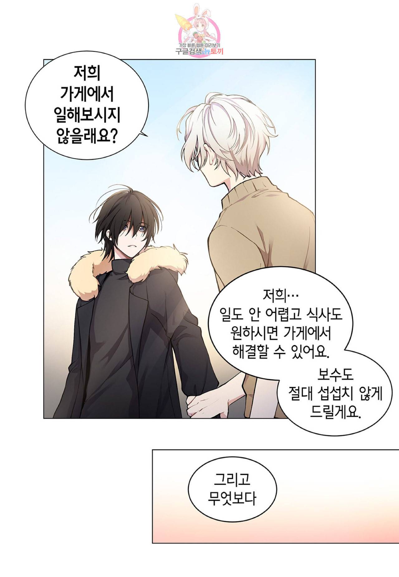 다정하게 쓰담쓰담 4화 3