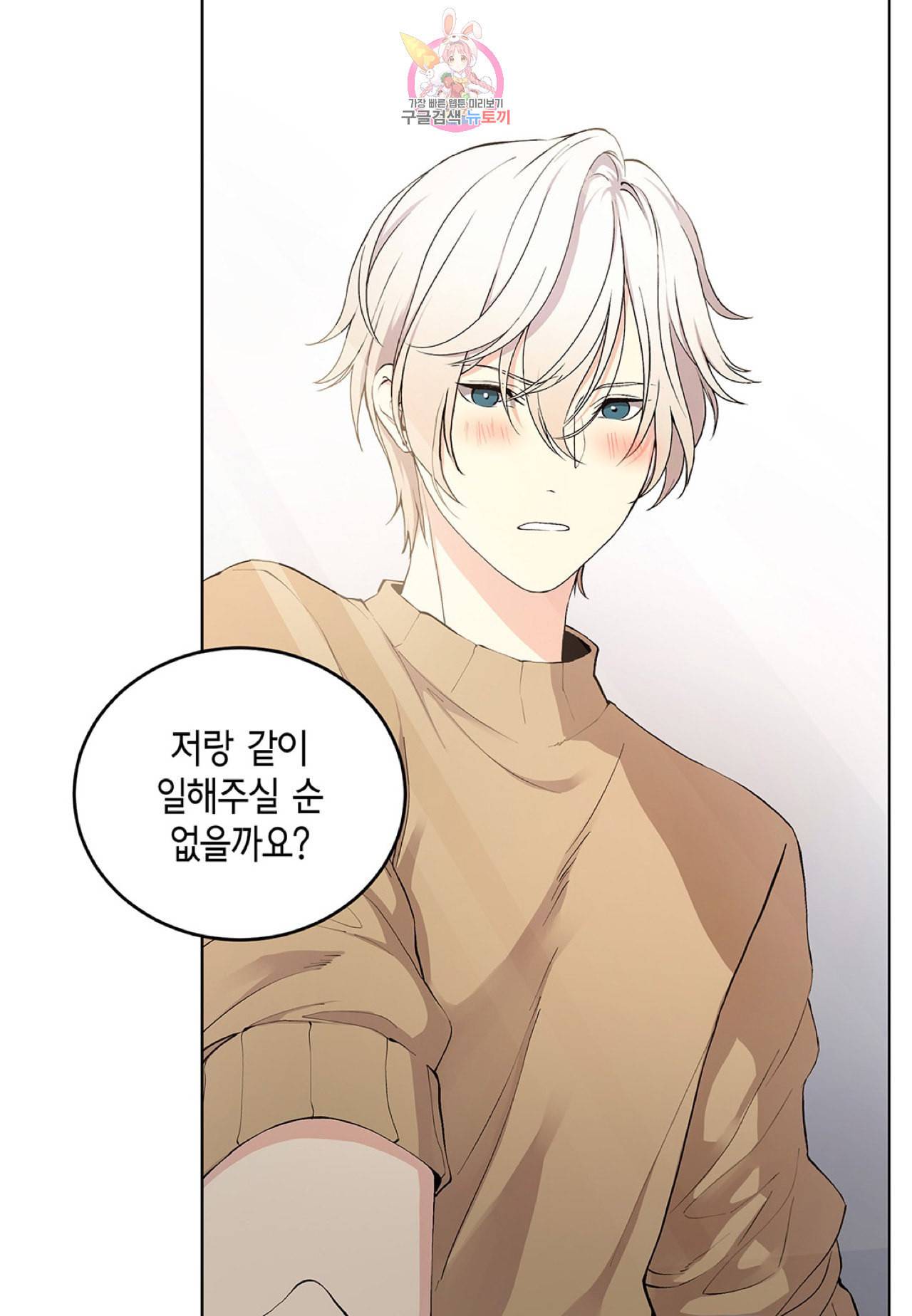 다정하게 쓰담쓰담 4화 6