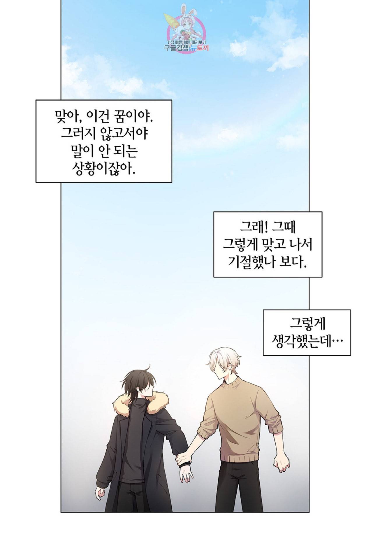 다정하게 쓰담쓰담 4화 9