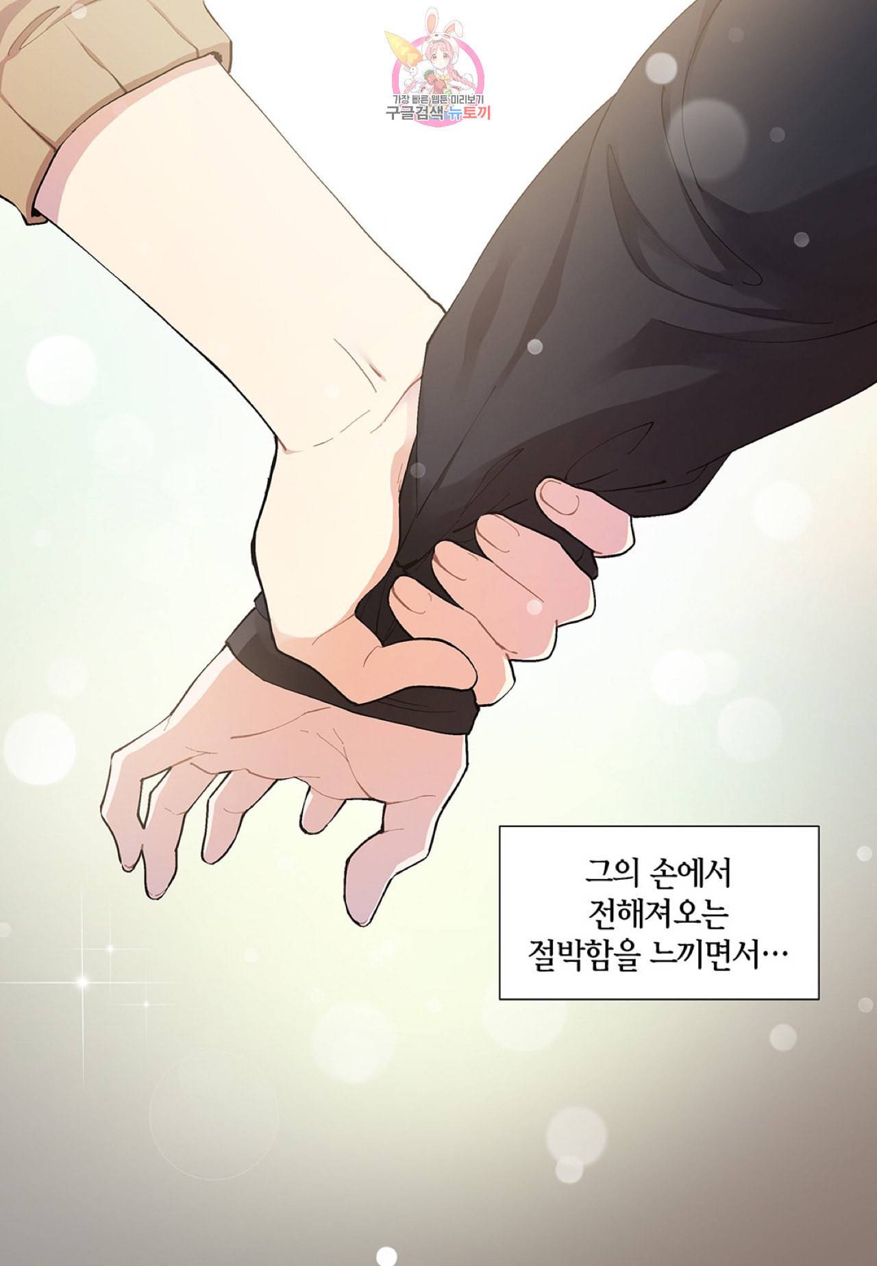 다정하게 쓰담쓰담 4화 10