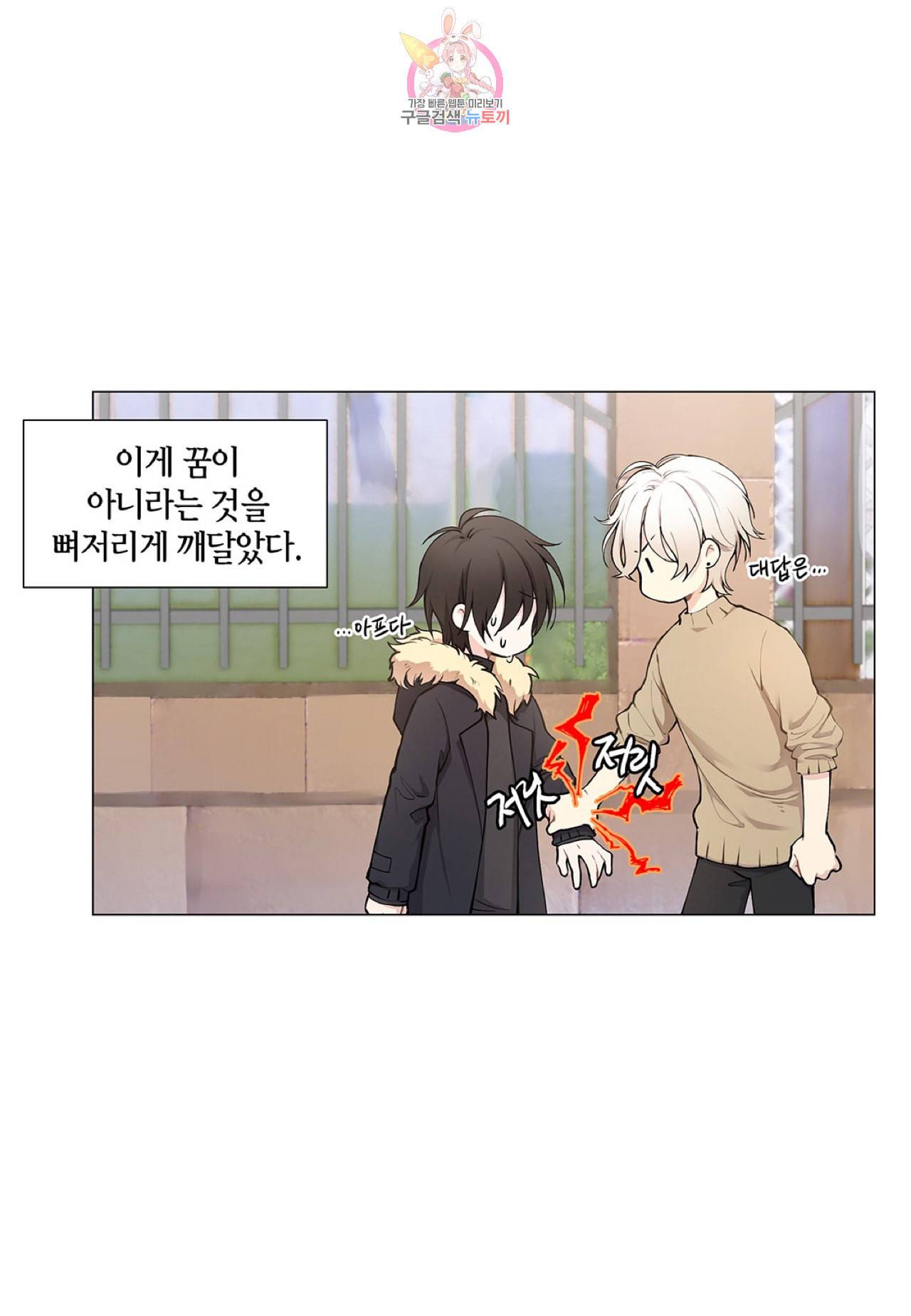 다정하게 쓰담쓰담 4화 11