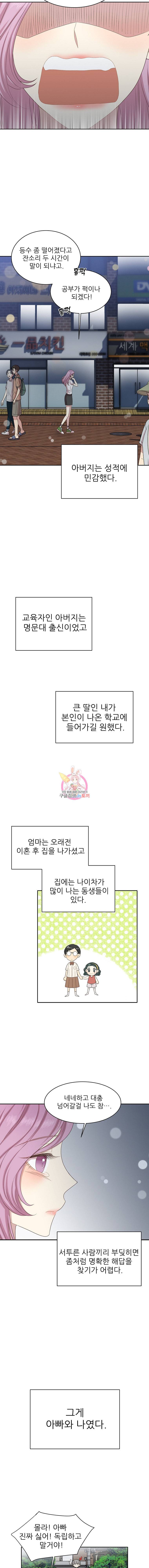 말하지 말까 1화 2
