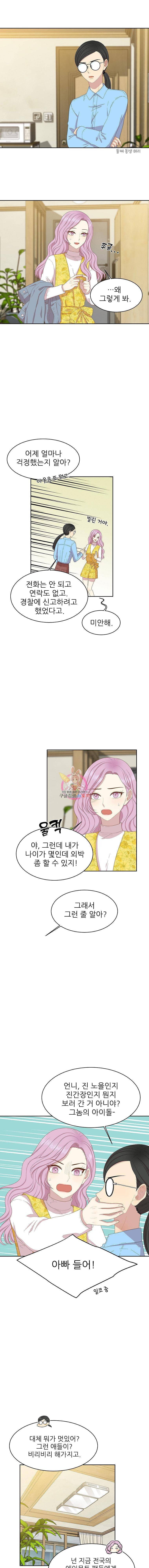 말하지 말까 8화 1