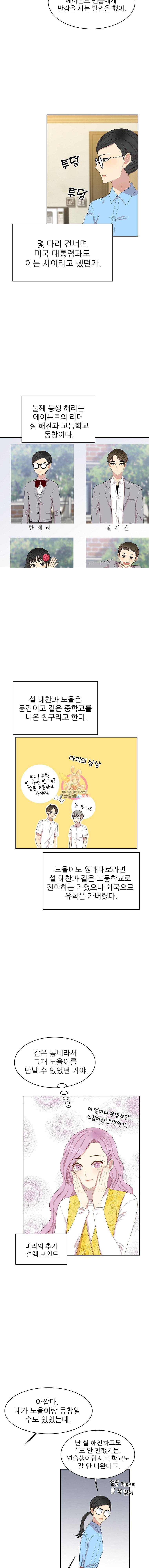 말하지 말까 8화 2