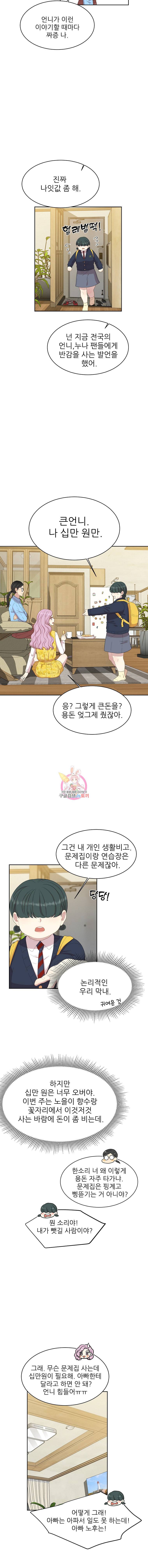 말하지 말까 8화 3