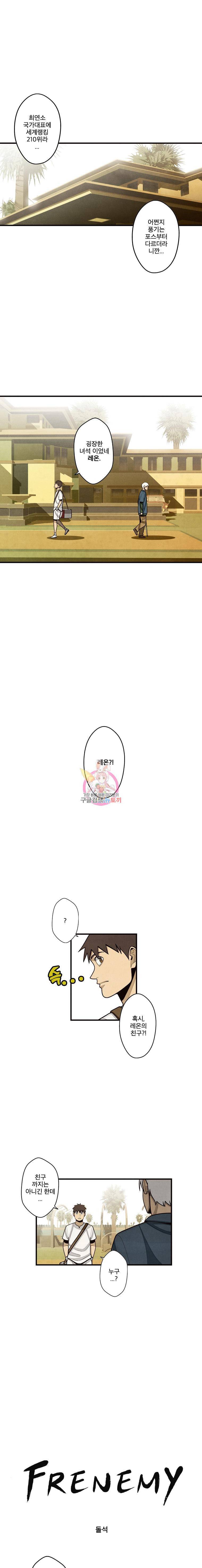 프레너미 5부 15화 1