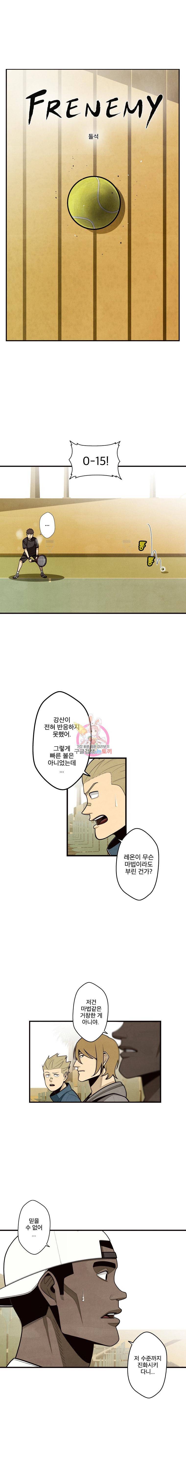 프레너미 5부 21화 1