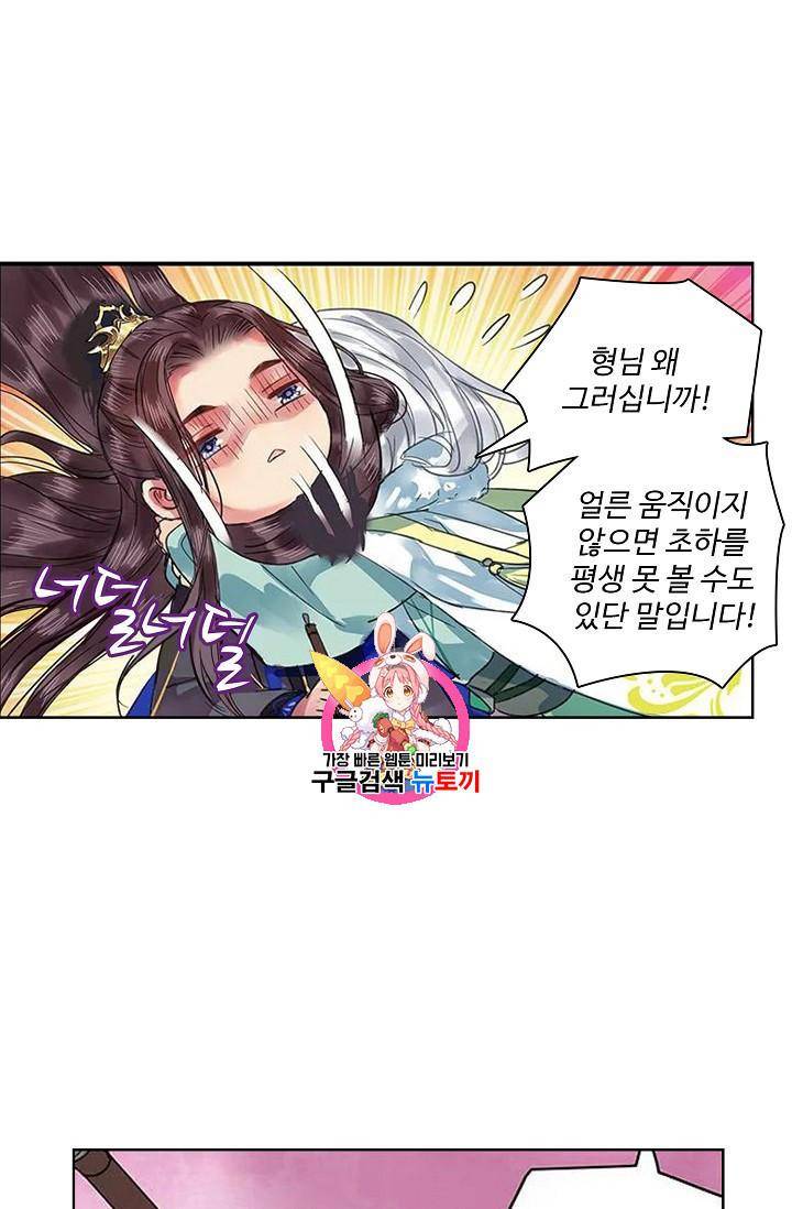 황제의 절세 신하 황제의 절세신하 48화 1