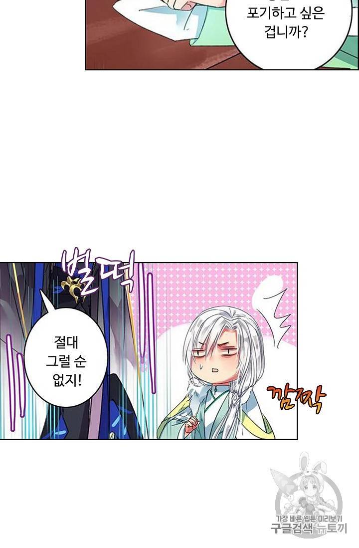 황제의 절세 신하 황제의 절세신하 48화 6