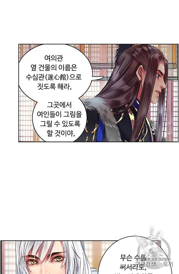 황제의 절세 신하 황제의 절세신하 48화 7