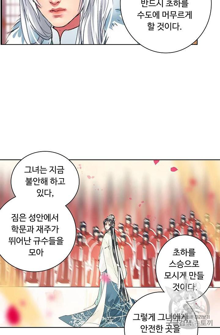 황제의 절세 신하 황제의 절세신하 48화 8