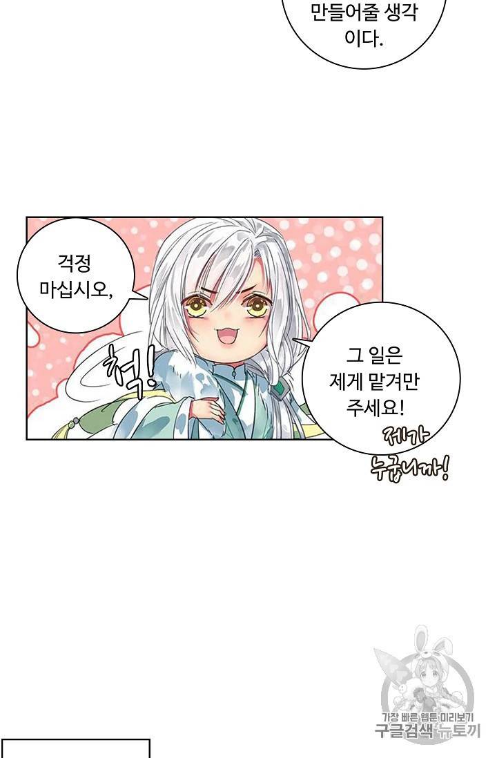황제의 절세 신하 황제의 절세신하 48화 9