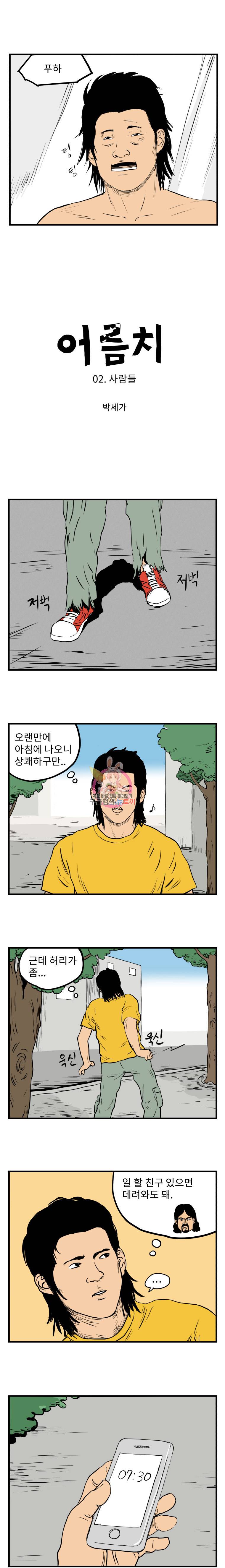 어름치 2화 사람들 2