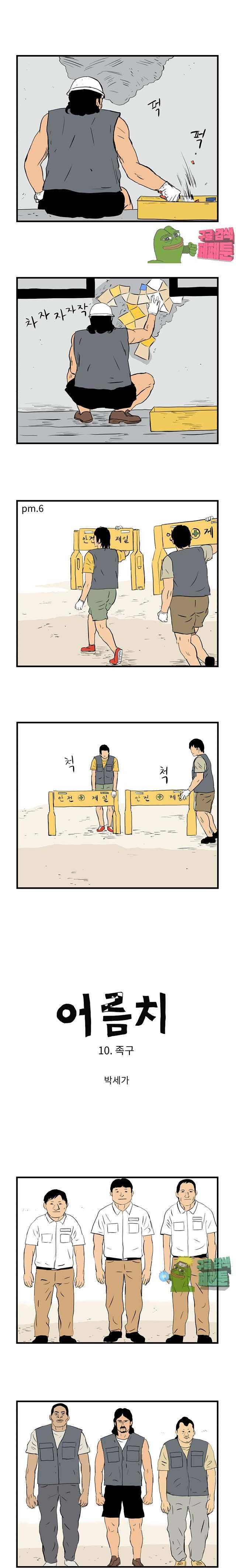 어름치 10화 1