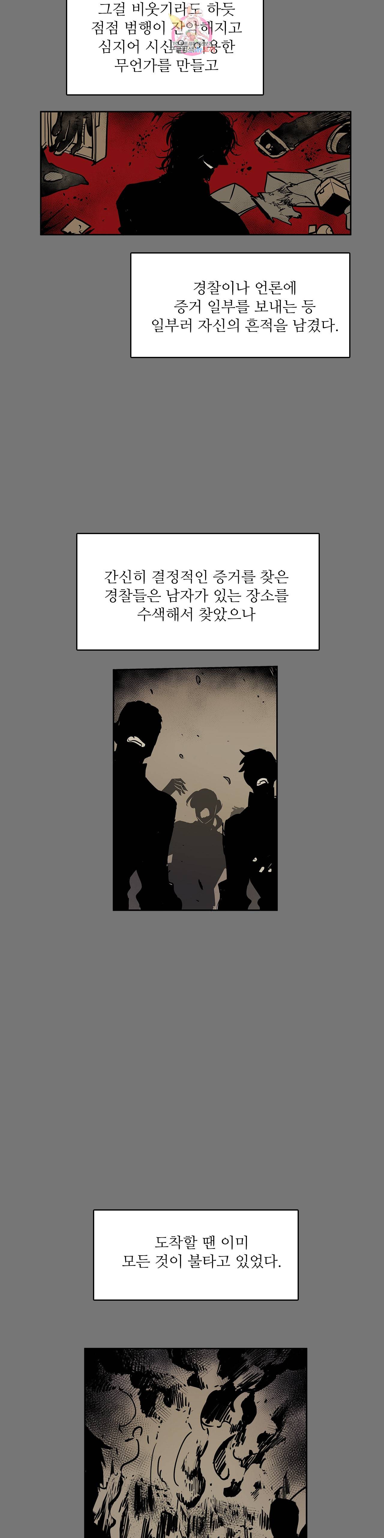 이름 없는 가게 133화 교차 15 4